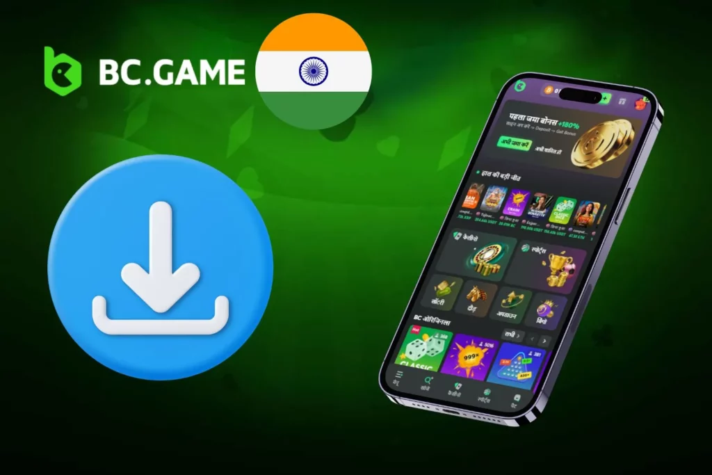 iOS के लिए BC Game ऐप डाउनलोड कैसे करें?